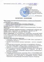 Novattro - Экспертное заключение